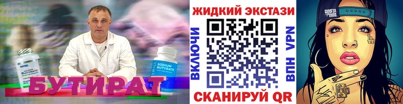 БУТИРАТ вода  Абакан 